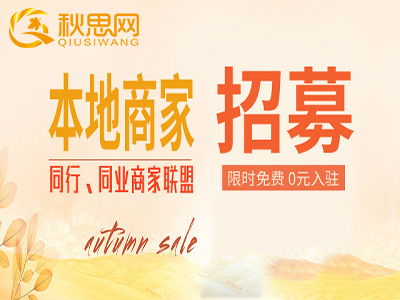 殯葬行業(yè)|商家招募|廣告位|限時(shí)0元入駐